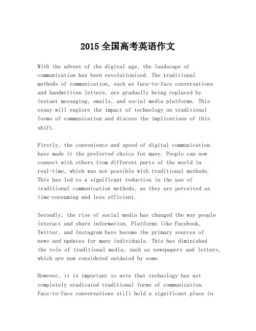 2015全国高考英语作文