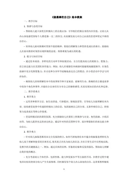 《做最棒的自己》绘本教案