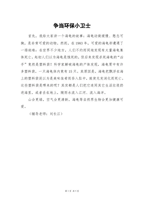 争当环保小卫士_三年级作文