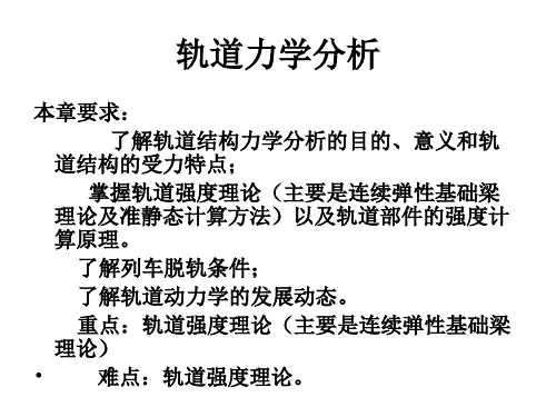 轨道力学分析