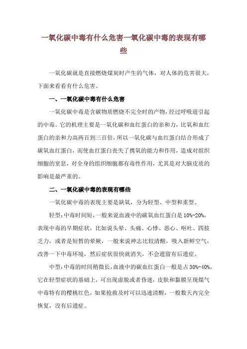 一氧化碳中毒有什么危害 一氧化碳中毒的表现有哪些