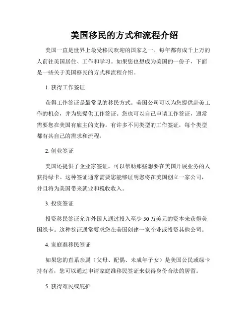 美国移民的方式和流程介绍