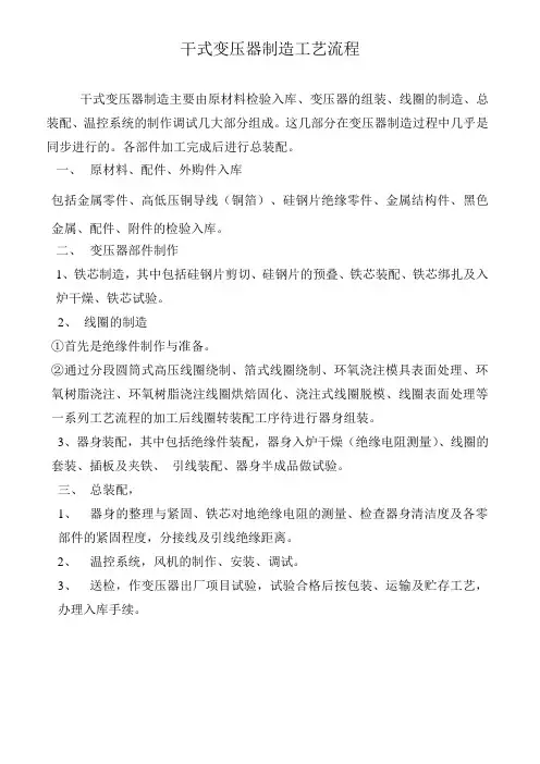 干式变压器制造工艺流程