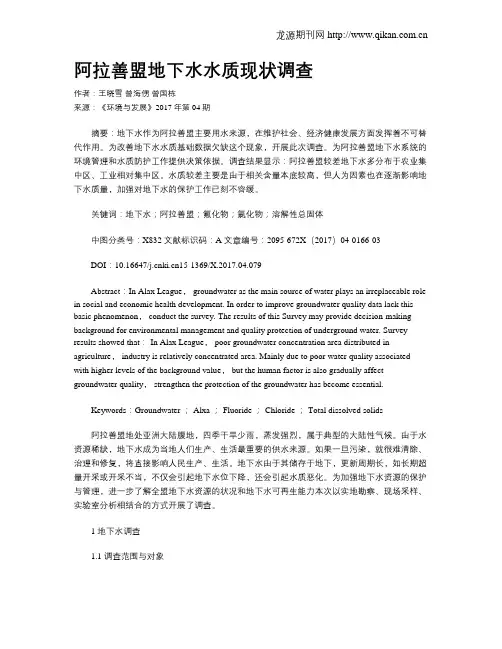 阿拉善盟地下水水质现状调查