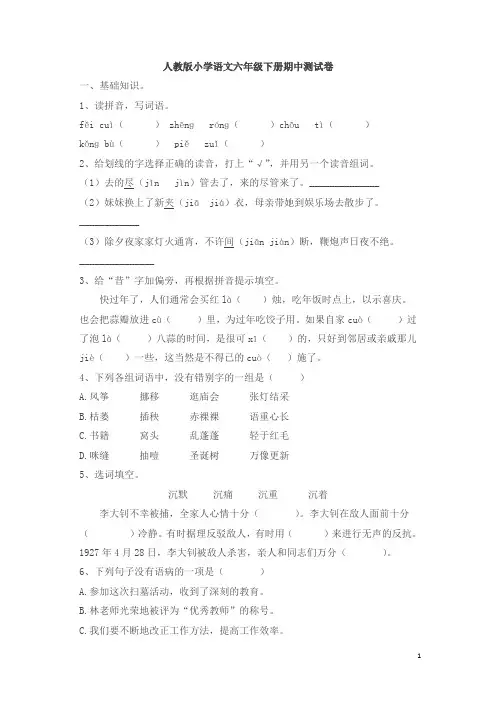 2019六年级下册语文试卷-期中测试卷  人教新课标(含答案)