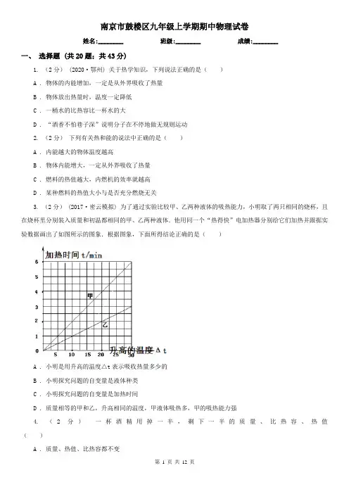 南京市鼓楼区九年级上学期期中物理试卷