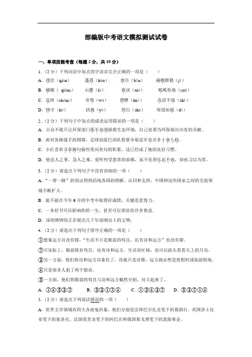 金老师教育培训部编版中考模拟试卷-含答案【10】