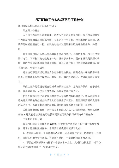 部门月度工作总结及下月工作计划