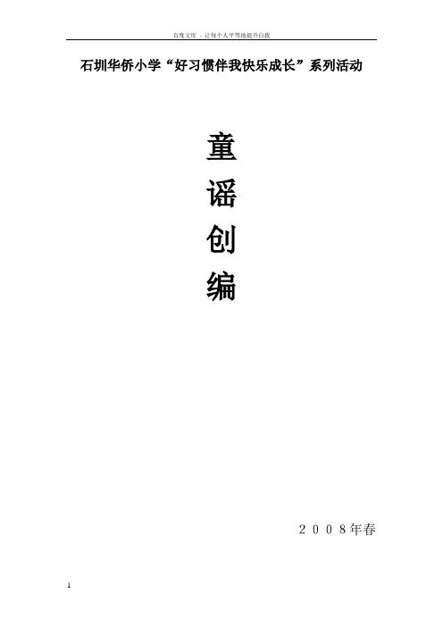 阅读好习惯童谣汇总阅读童谣