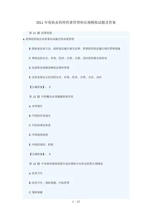 药事管理与法规模拟试题及答案