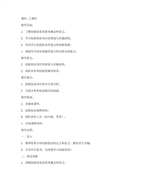 大学创新创业课项目教案