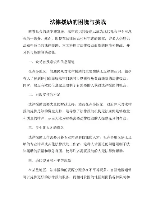 法律援助的困境与挑战