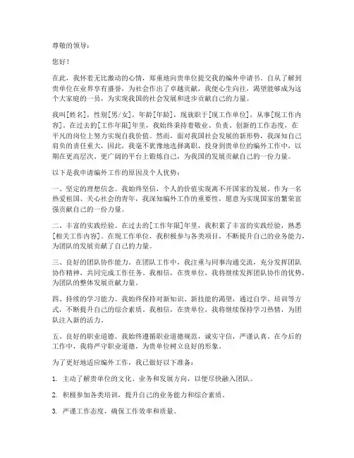 编外申请书