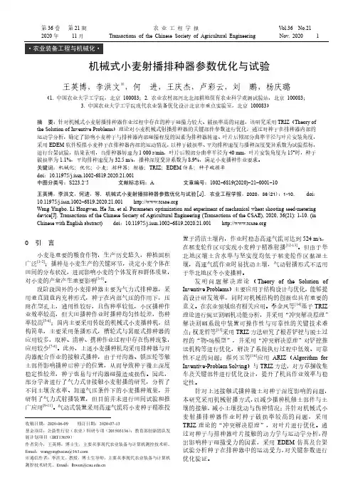 机械式小麦射播排种器参数优化与试验