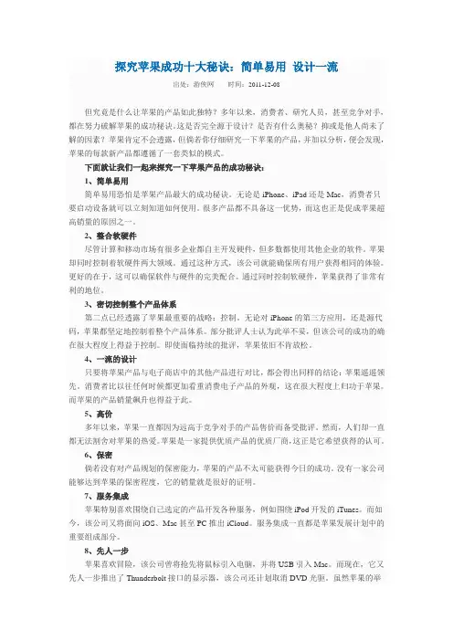 探究苹果成功十大秘诀