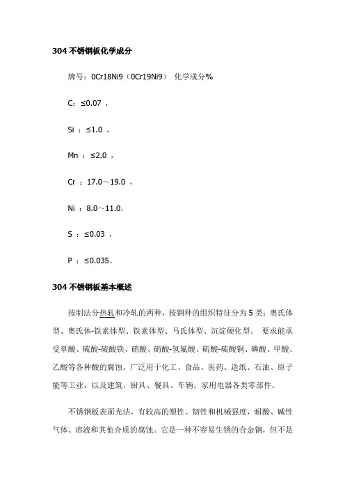 304不锈钢板化学成分
