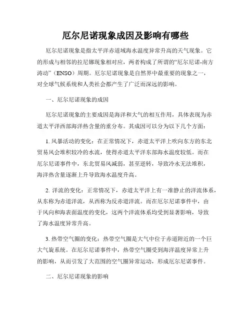 厄尔尼诺现象成因及影响有哪些