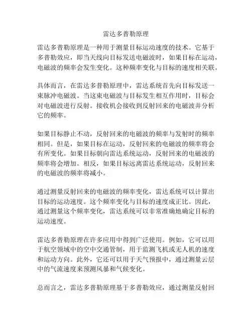 雷达多普勒原理