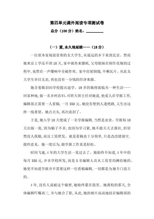 有答案-人教部编版六年级语文上册【精品】第四单元课外阅读专项测试卷