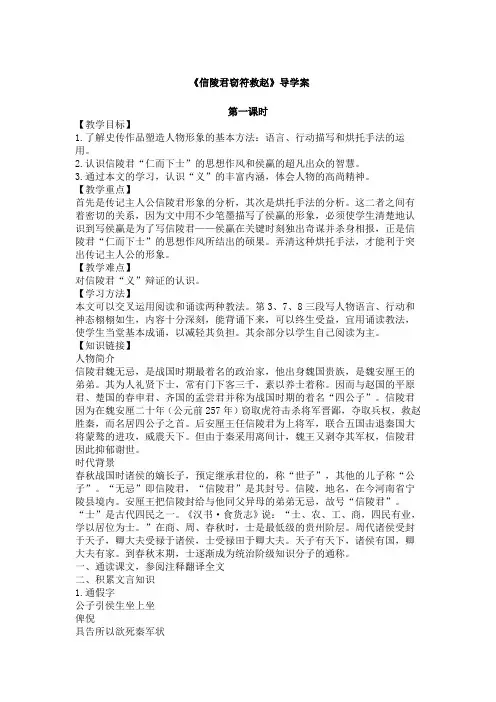 信陵君窃符救赵导学案