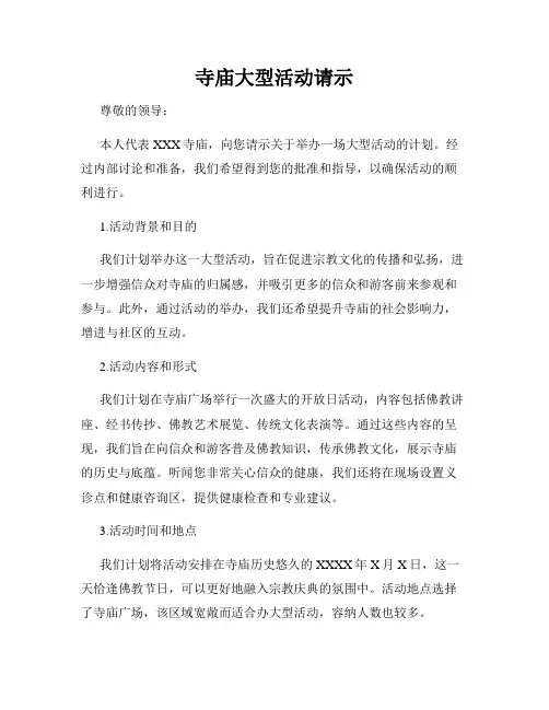 寺庙大型活动请示