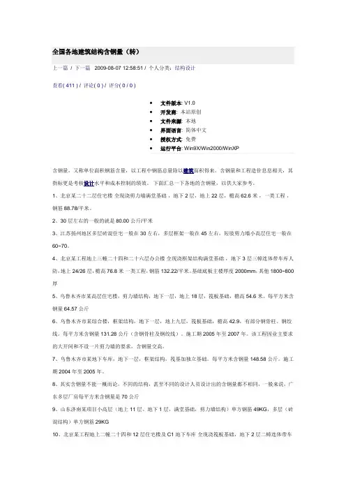 全国各地建筑结构含钢量
