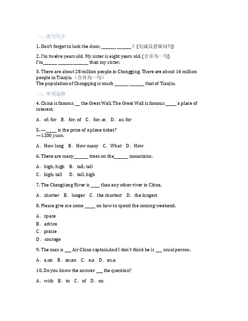外研版英语 八年级上册 Module 3 Sports 课后练习题