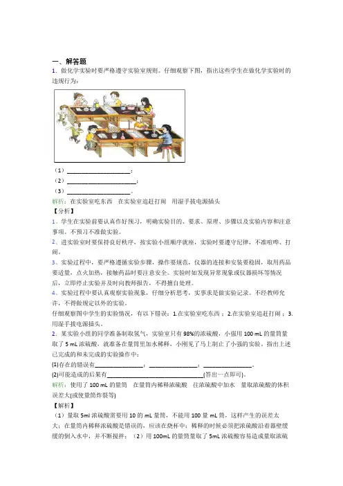 《好题》人教版初中9年级化学一章简答题专项练习经典测试卷(含答案)
