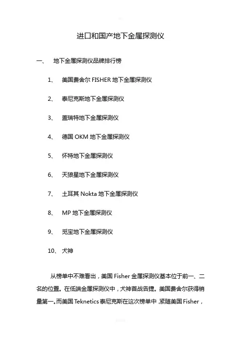 进口和国产金属探测器区别