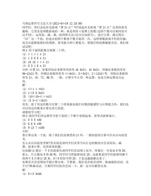 巧填运算符号方法大全_