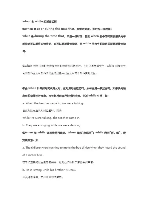 when 和while的用法区别