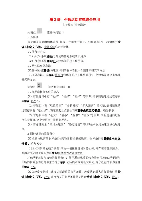 2020高考物理一轮复习第三章第3讲牛顿运动定律综合应用学案(含解析)(2021-2022学年)