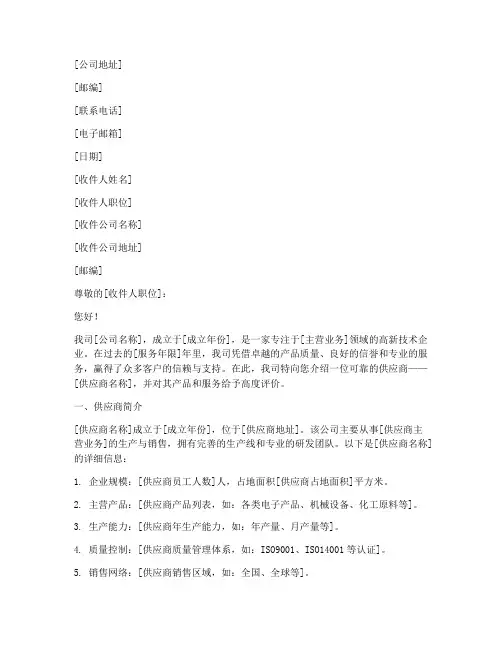 供应商介绍信范文模板