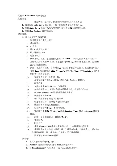 Helix Server架设与配置