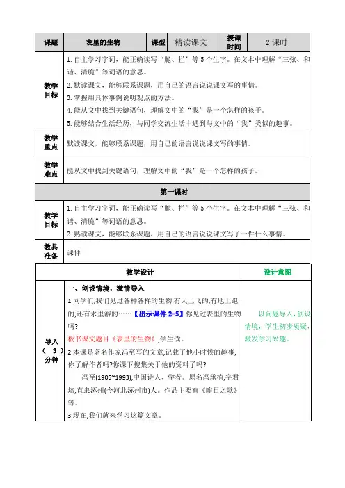 教案部编统编版小学六年级语文下册《表里的生物》精品教案