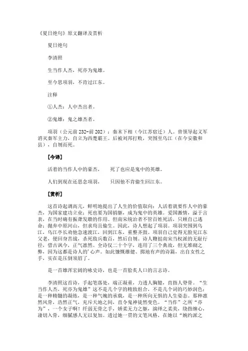《夏日绝句》原文翻译及赏析