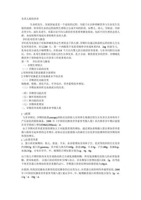 人群的营养