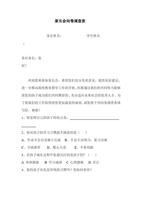 家长会问卷调查