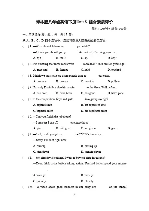 译林版八年级英语下册Unit 8 综合素质评价试卷 附答案