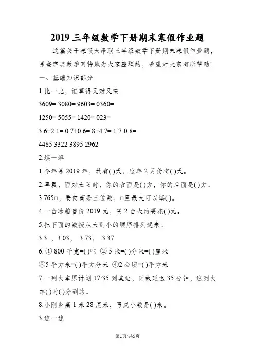 三年级数学下册期末寒假作业题
