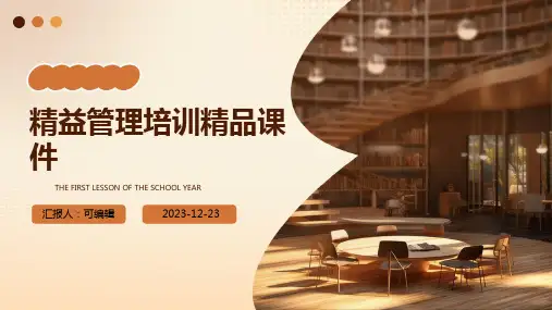 精益管理培训精品课件ppt