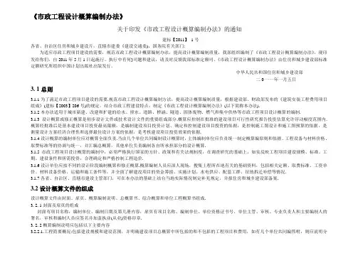 市政工程设计概算编制办法.doc