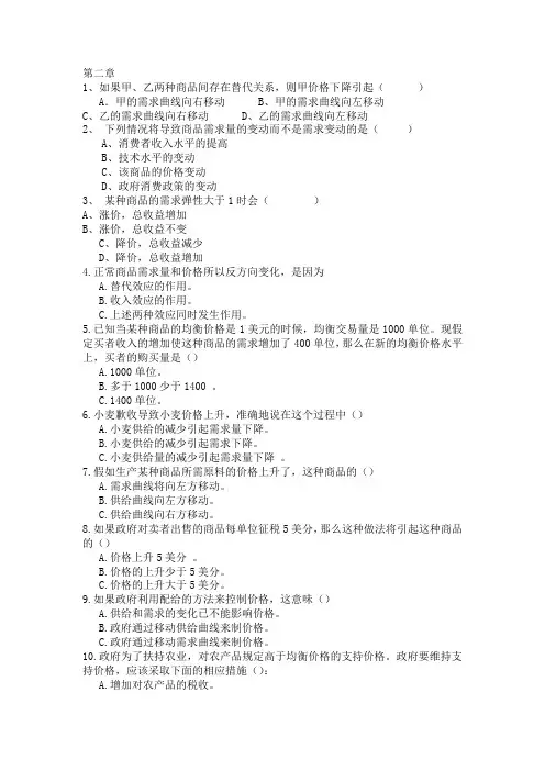 西经选择题精选