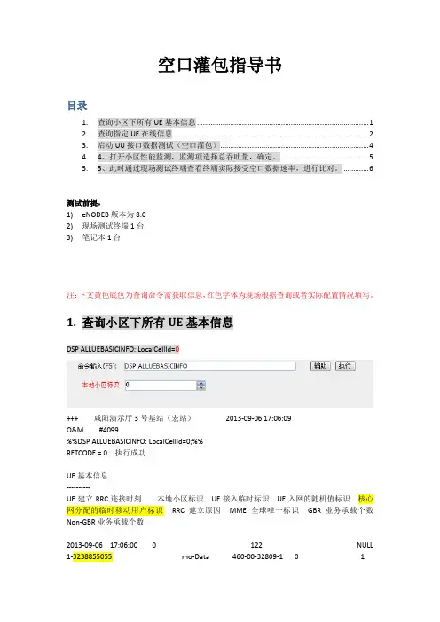 空口灌包指导书