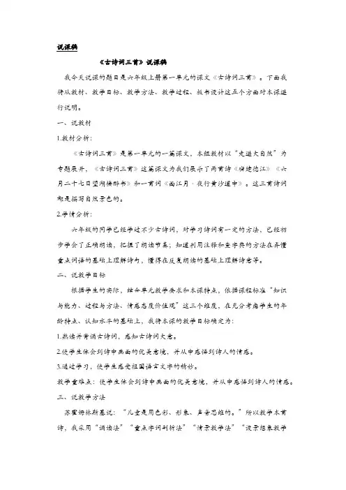 【精品】部编版六年级语文上册第一单元：3古诗词三首  说课稿