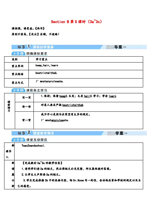 人教版英语七年级下册Unit4_Section B (3a~3c)教案与反思