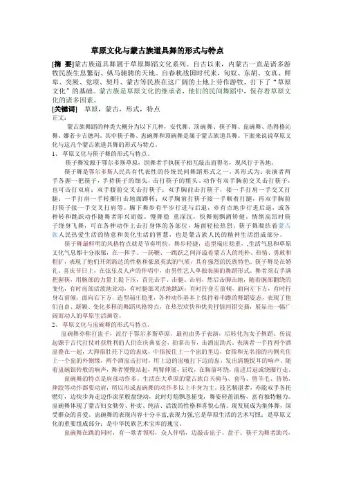草原文化与蒙古族道具舞的形式与特点