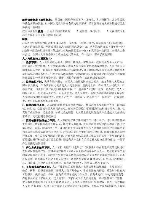 当代中国政治与政府比较
