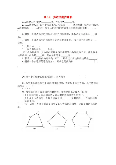 2022年人教版八年级上册《多边形的内角和2》同步练习(附答案)
