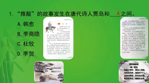 六年级语文下册ppt小升初面试语文及综合素质部编版PPT_4